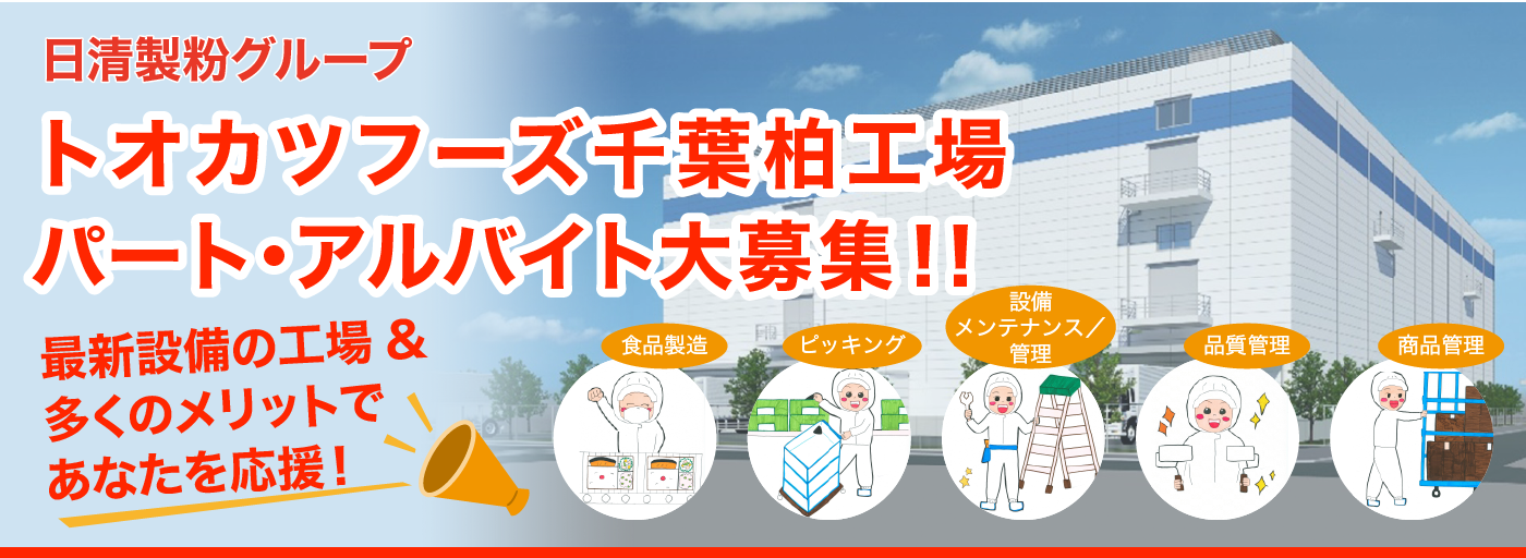 トオカツフーズ株式会社